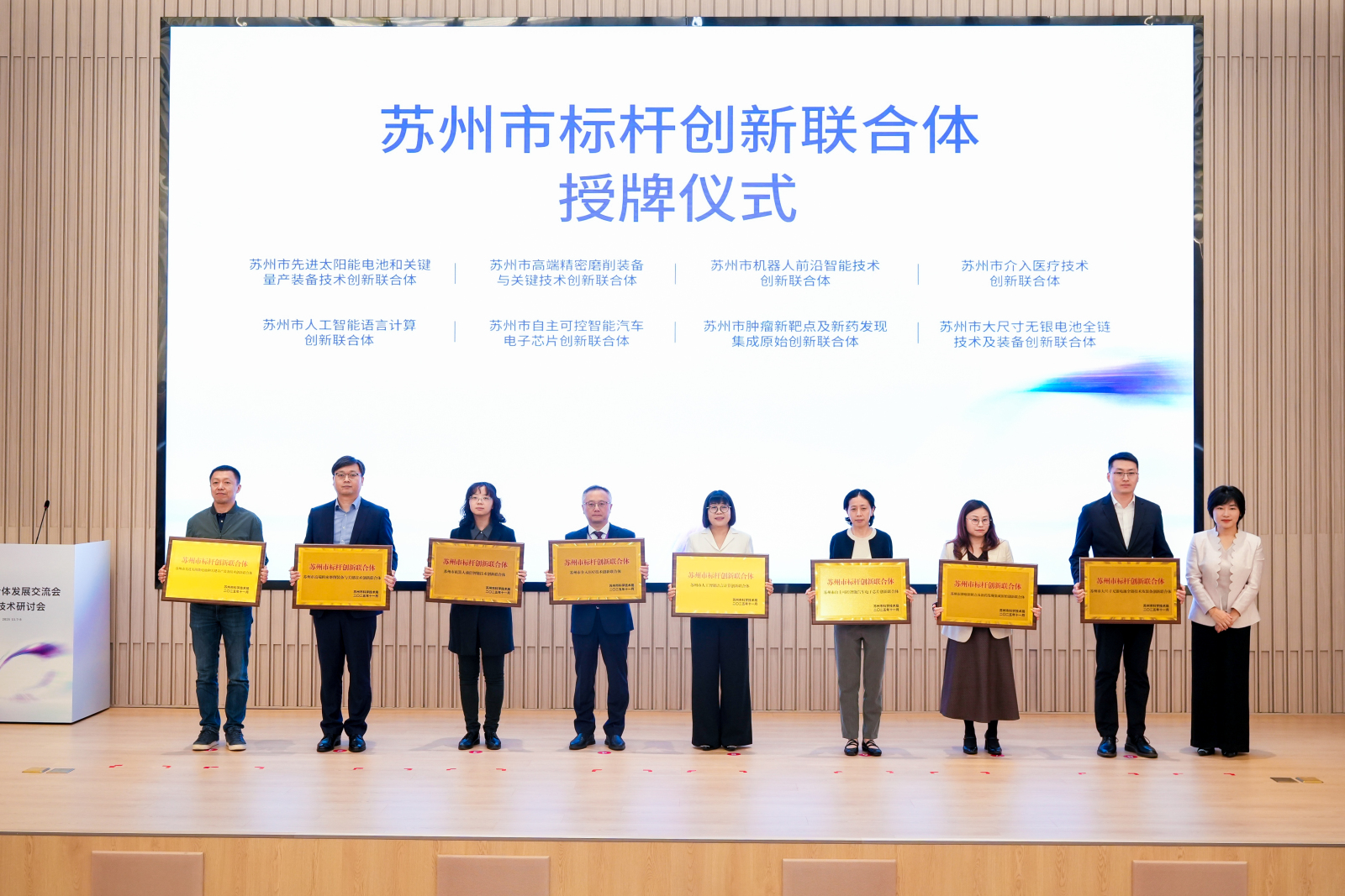 人民日报客户端：苏州举行立异联合体生长交流会