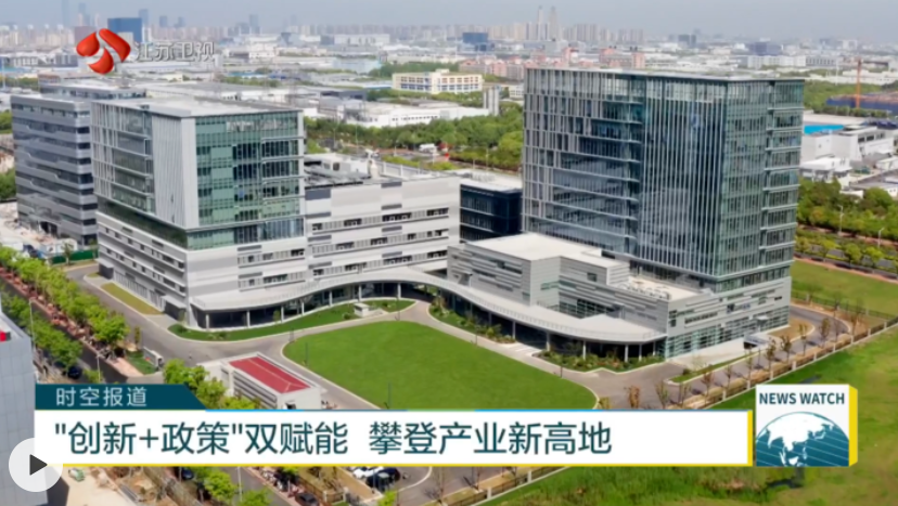 江苏新时空：“立异+政策”双赋能 攀缘工业新高地 2025年江苏获批第三类立异医疗器械15个